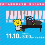 第12回フレッシュジュニア・コンサート