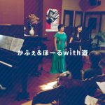 かふぇ＆ほーるwith遊
