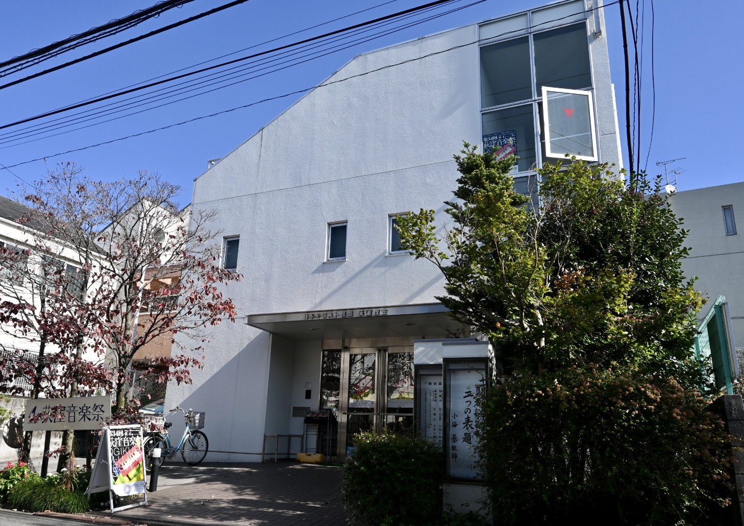 日本キリスト教団 荻窪教会