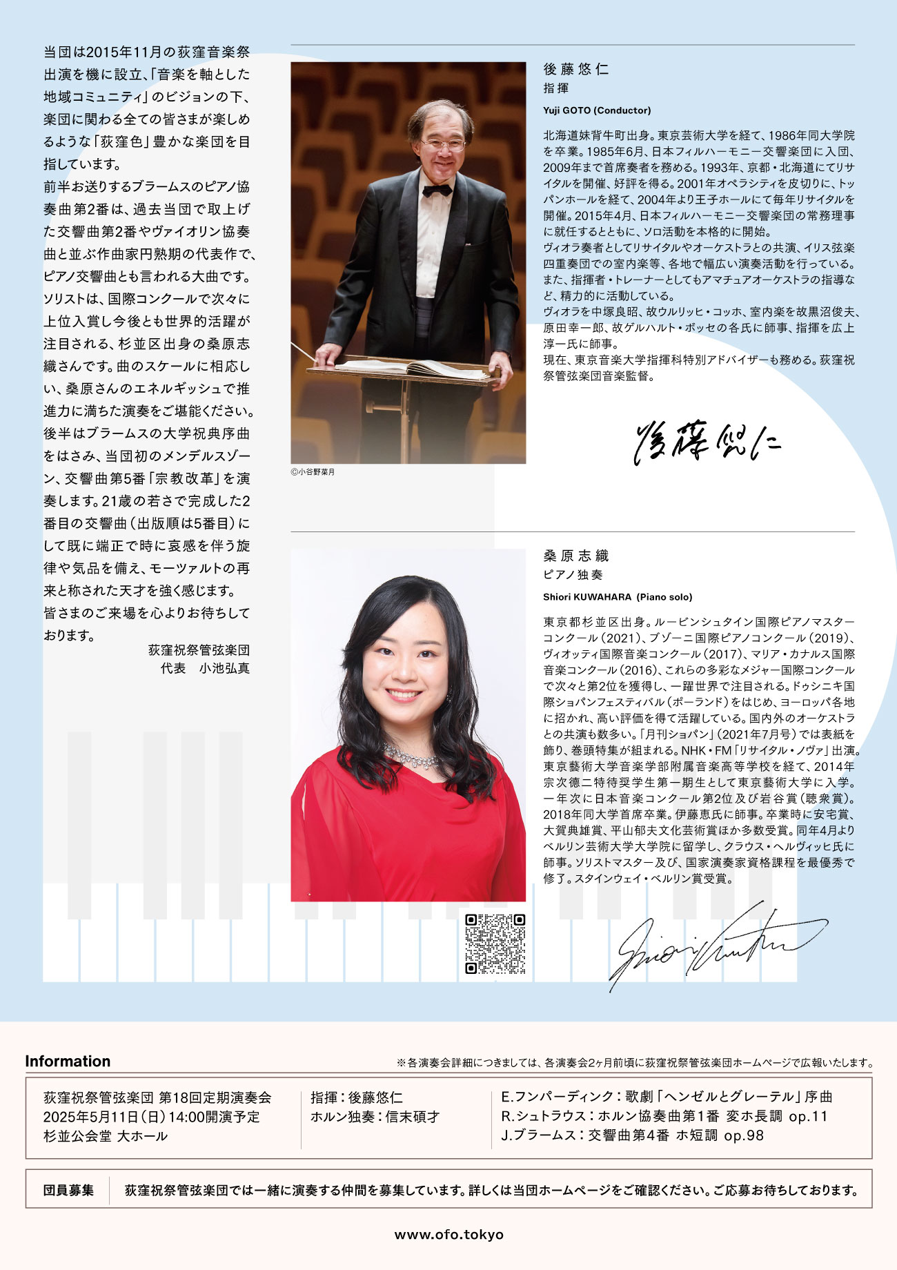 荻窪祝祭管弦楽団 第17回定期演奏会 @杉並公会堂 大ホール | 荻窪音楽祭