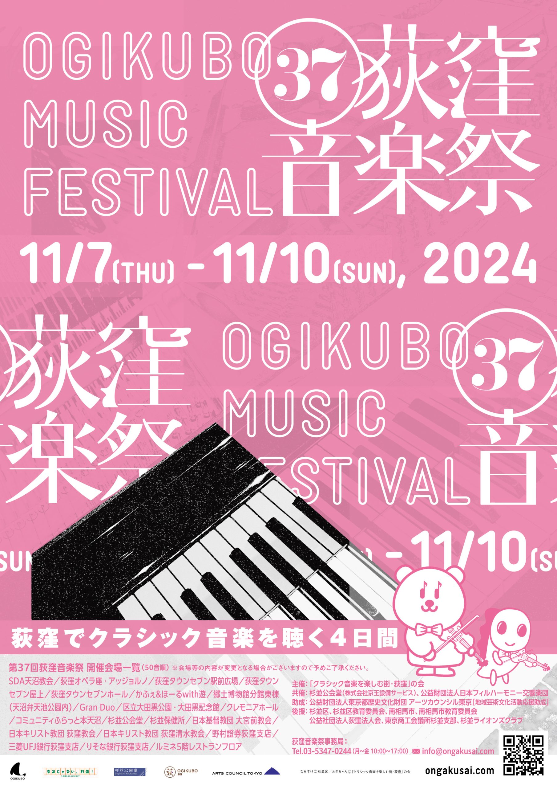 第37回荻窪音楽祭 | 荻窪音楽祭