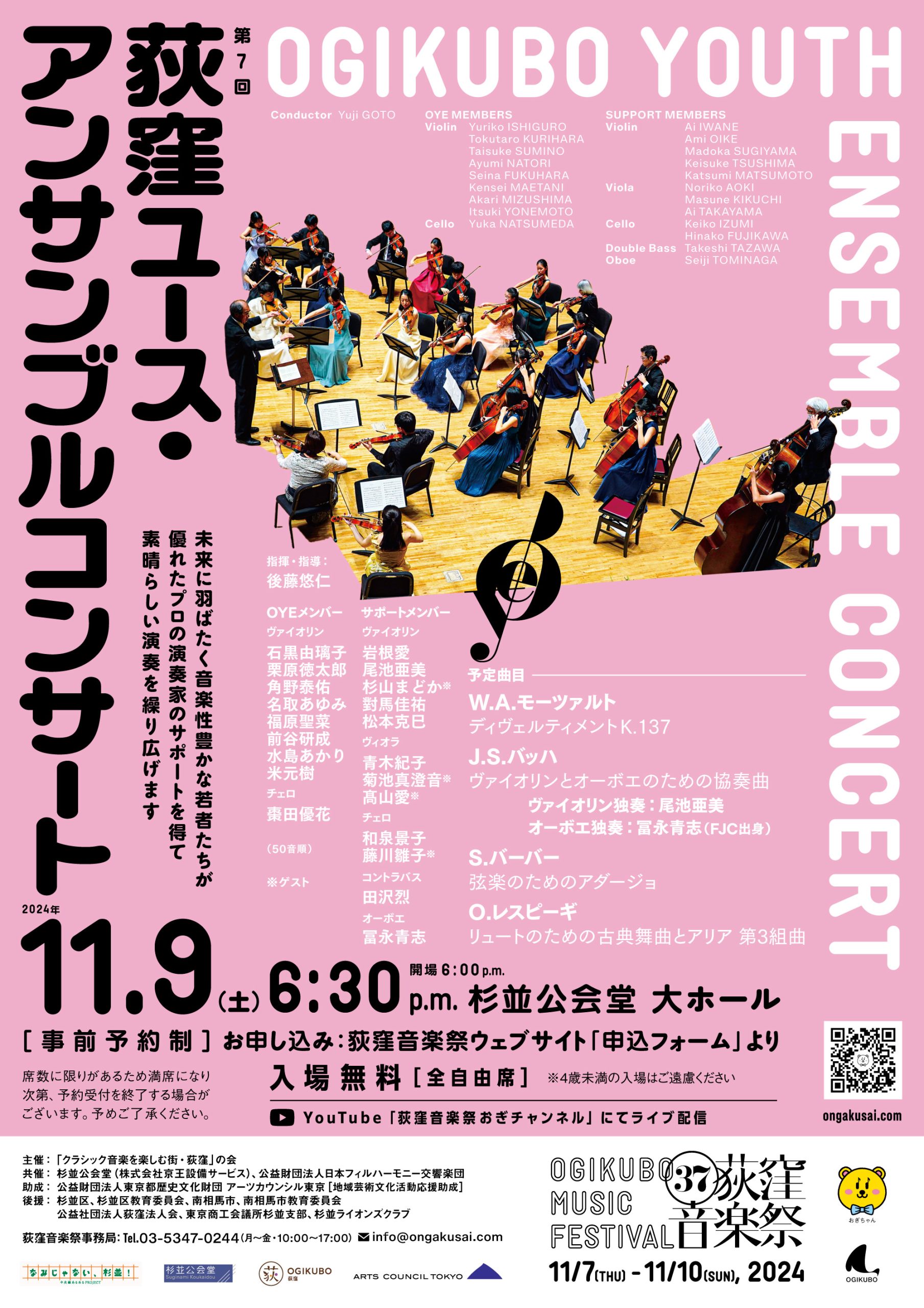 第37回荻窪音楽祭のフラッグやポスターなど | 荻窪音楽祭