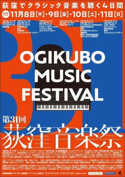 第31回荻窪音楽祭ポスター