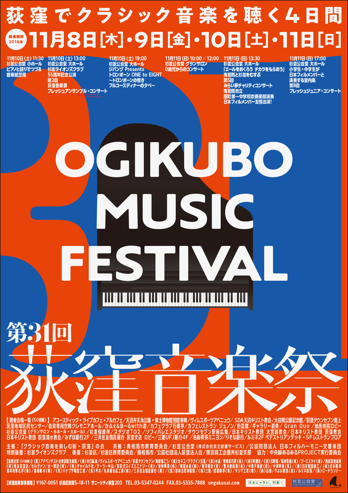 第31回荻窪音楽祭ポスター