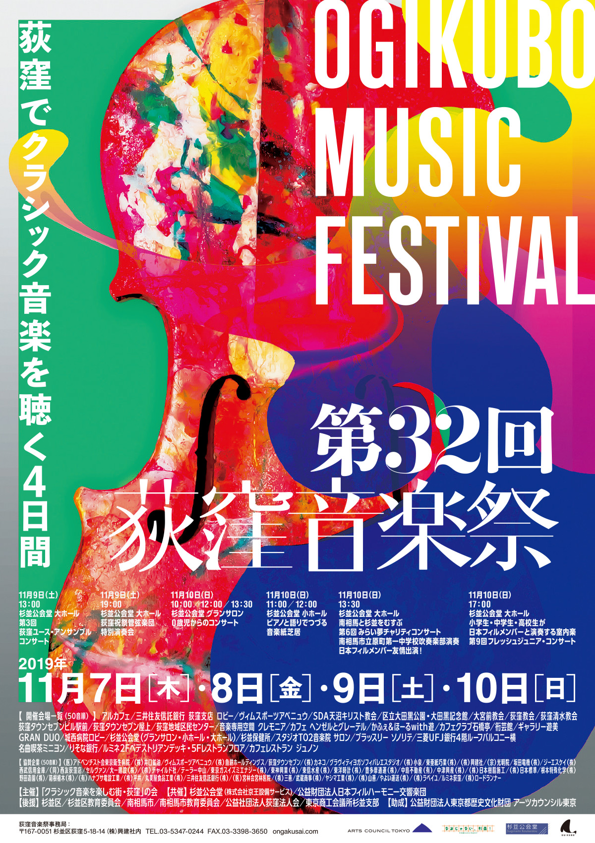 第32回荻窪音楽祭ポスター