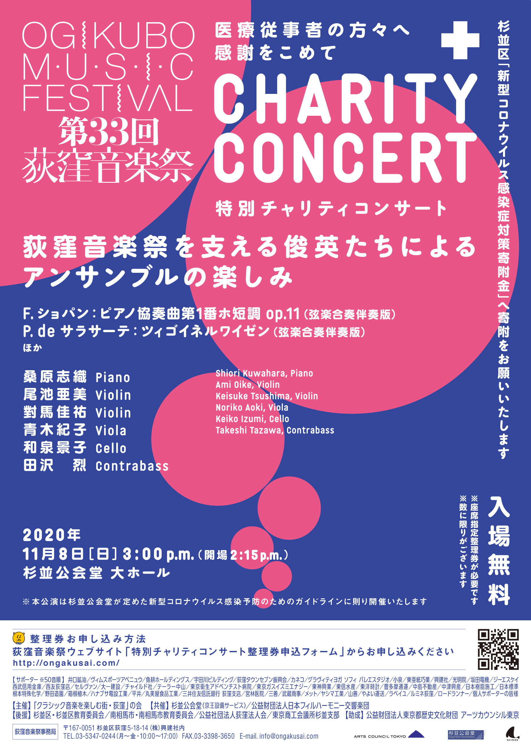 第33回荻窪音楽祭特別チャリティコンサートポスター