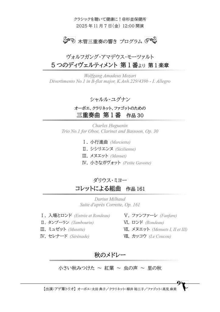 「クラシックを聴いて健康に！」@杉並保健所
