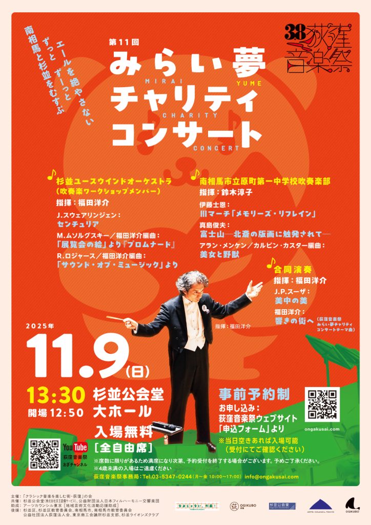 第11回みらい夢チャリティコンサートチラシ