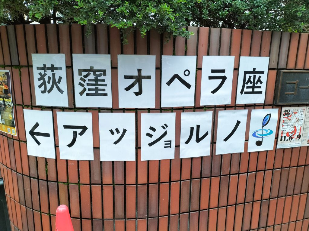 「心に響く 秋の調べ 〜ソプラノ・チェロ・ピアノで彩る名歌たち〜 」@荻窪オペラ座アッジョルノ