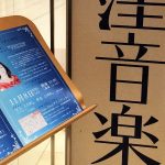 『冬の旅』@GranDuo