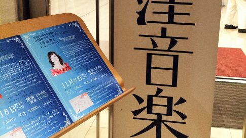 『冬の旅』@GranDuo