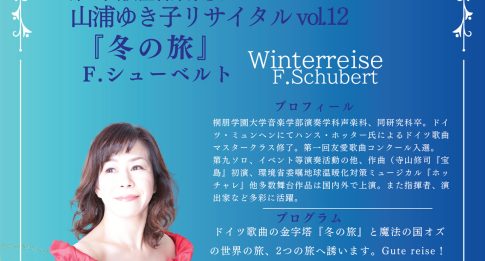 『冬の旅』@GranDuo