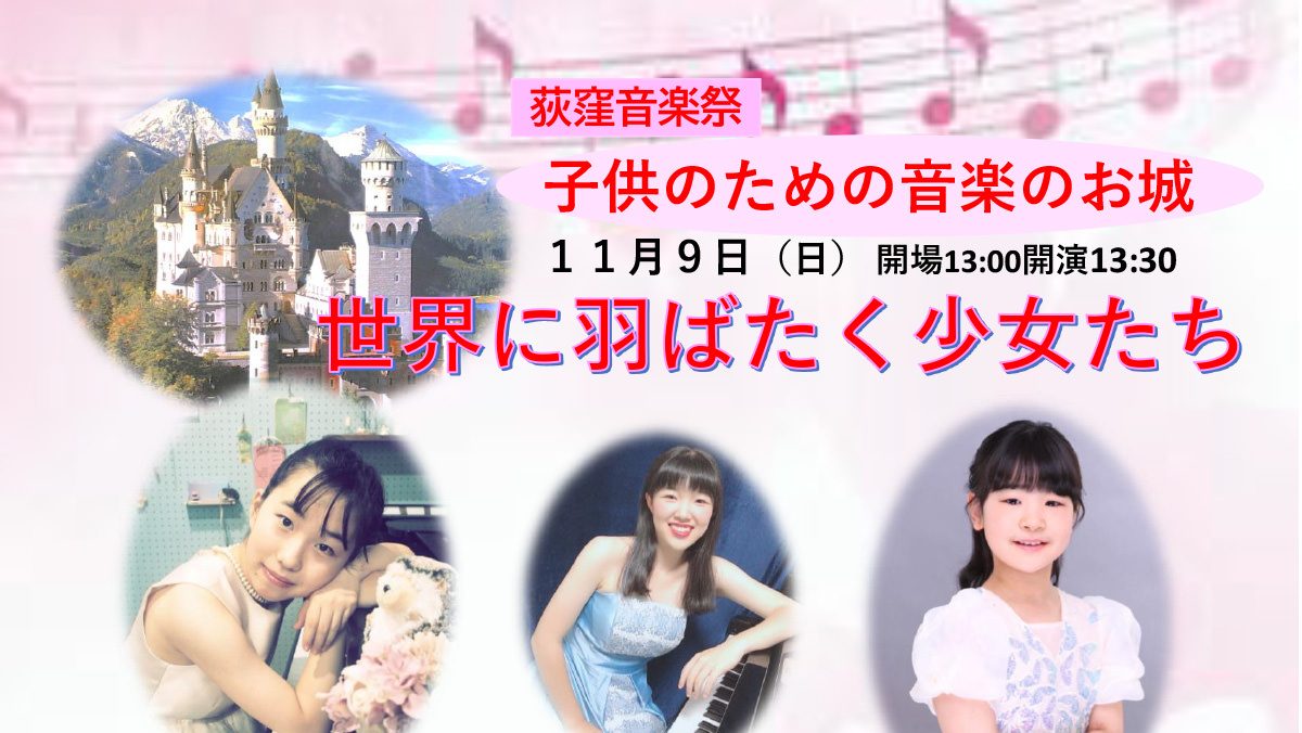 「世界に羽ばたく少年少女子供のための音楽のお城」@スタジオTO2サロン