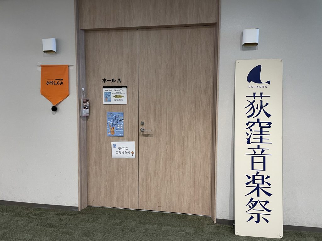 「インクルーシブコンサート」@荻窪タウンセブンホール