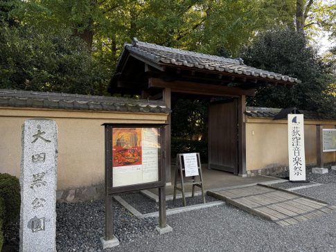 251107「公園のサロンコンサート【第1部】」@区立大田黒公園・大田黒記念館